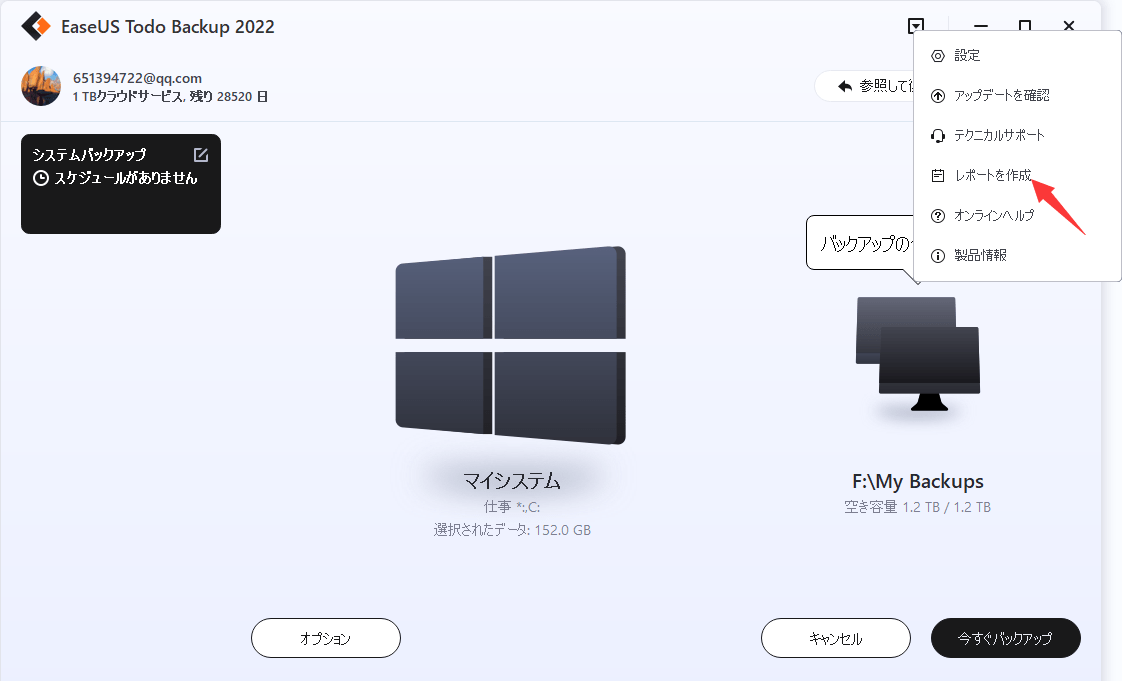 「レポートを作成」をクリック