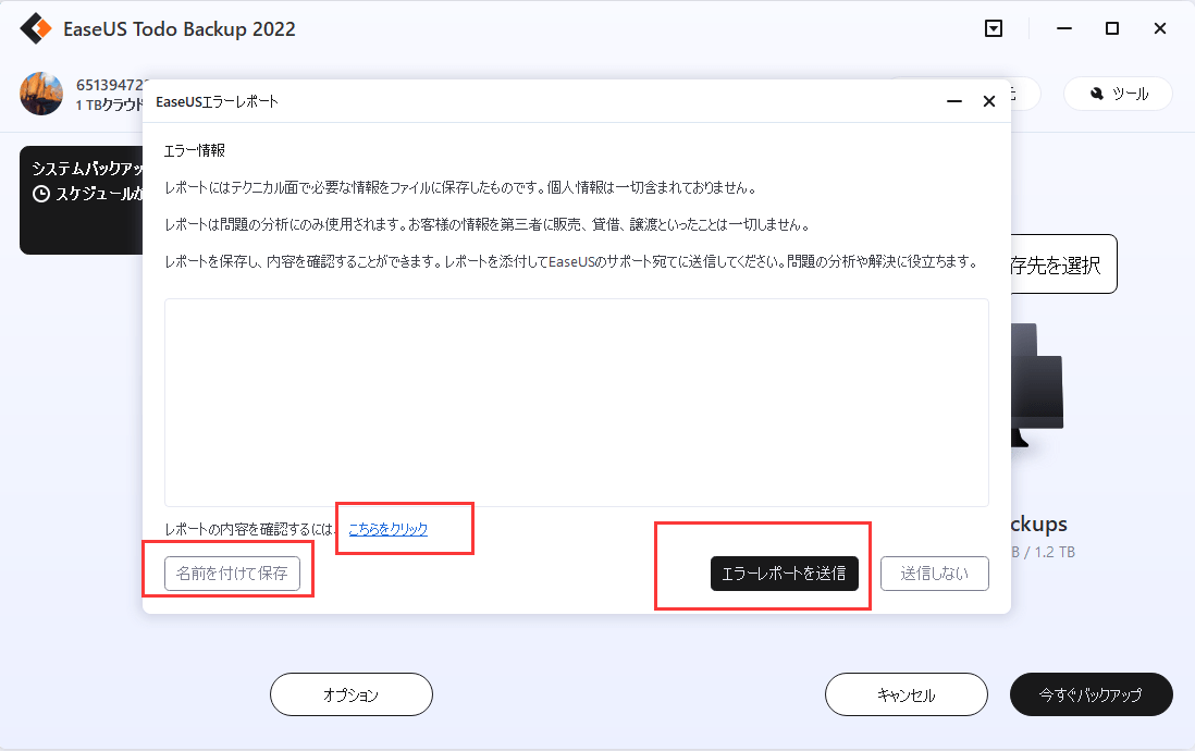 レポートを送信