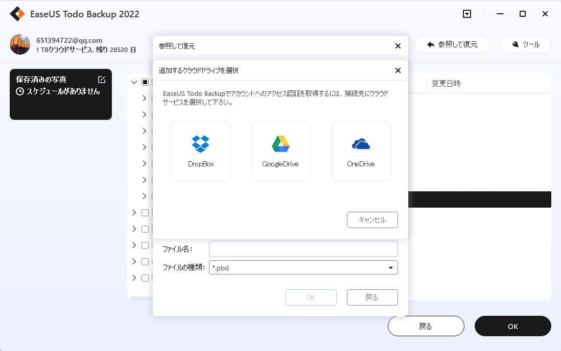 4.[GoogleDrive]を選択する