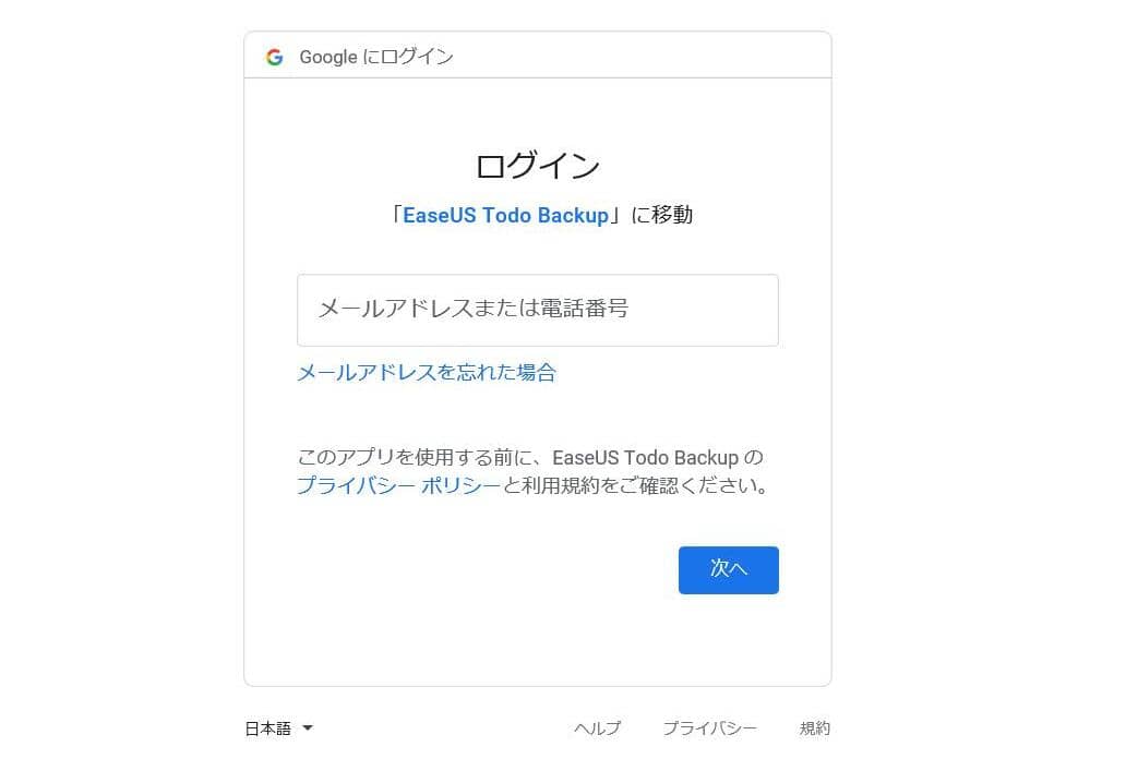 5.Google ドライブにログインする