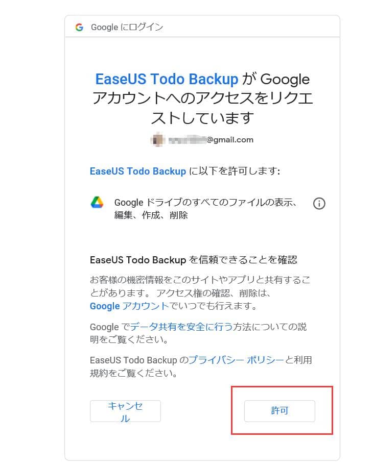Todo Backupのリクエストを許可する