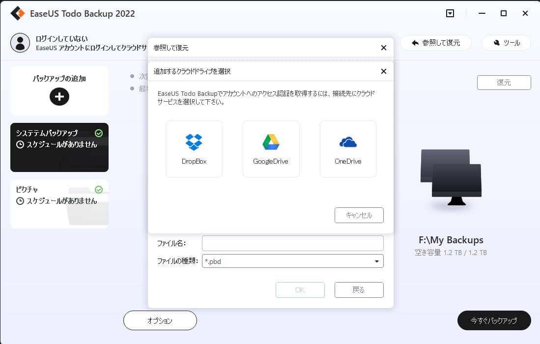 3.Todo Backupのアクセスを許可する