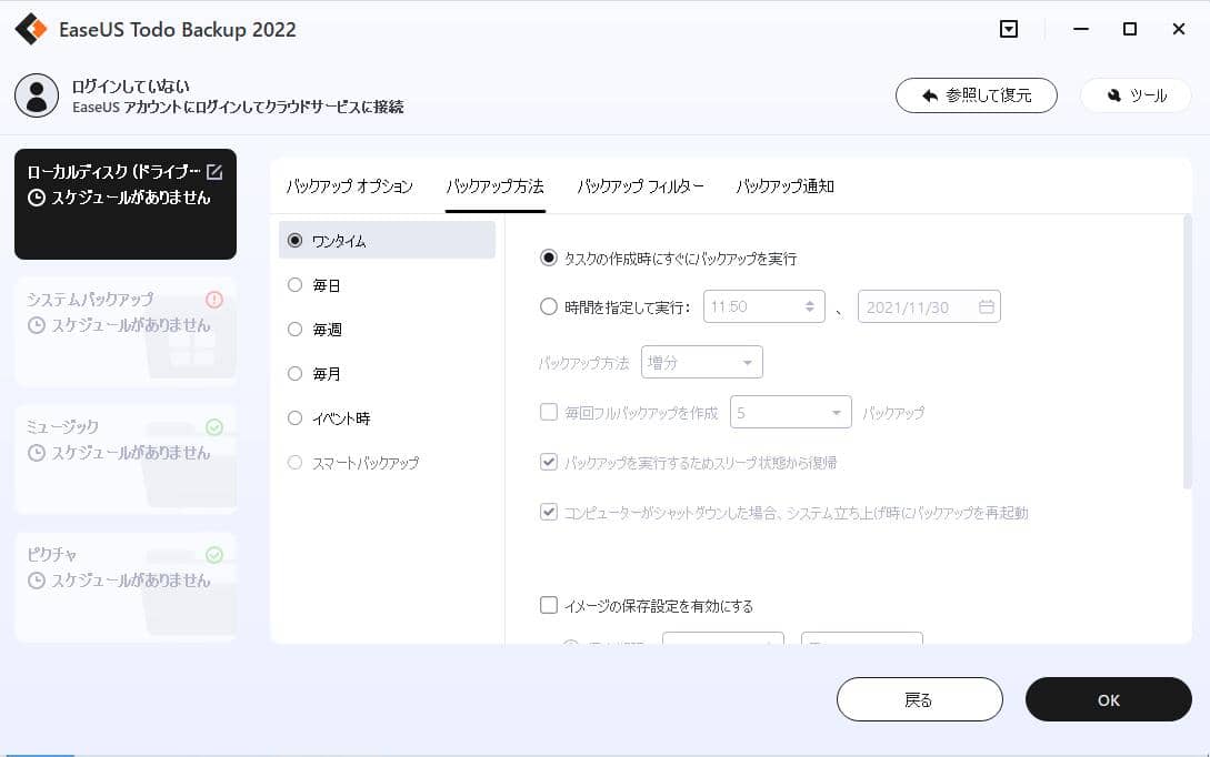 EaseUS Todo BackupでHDDをバックアップするステップ2.