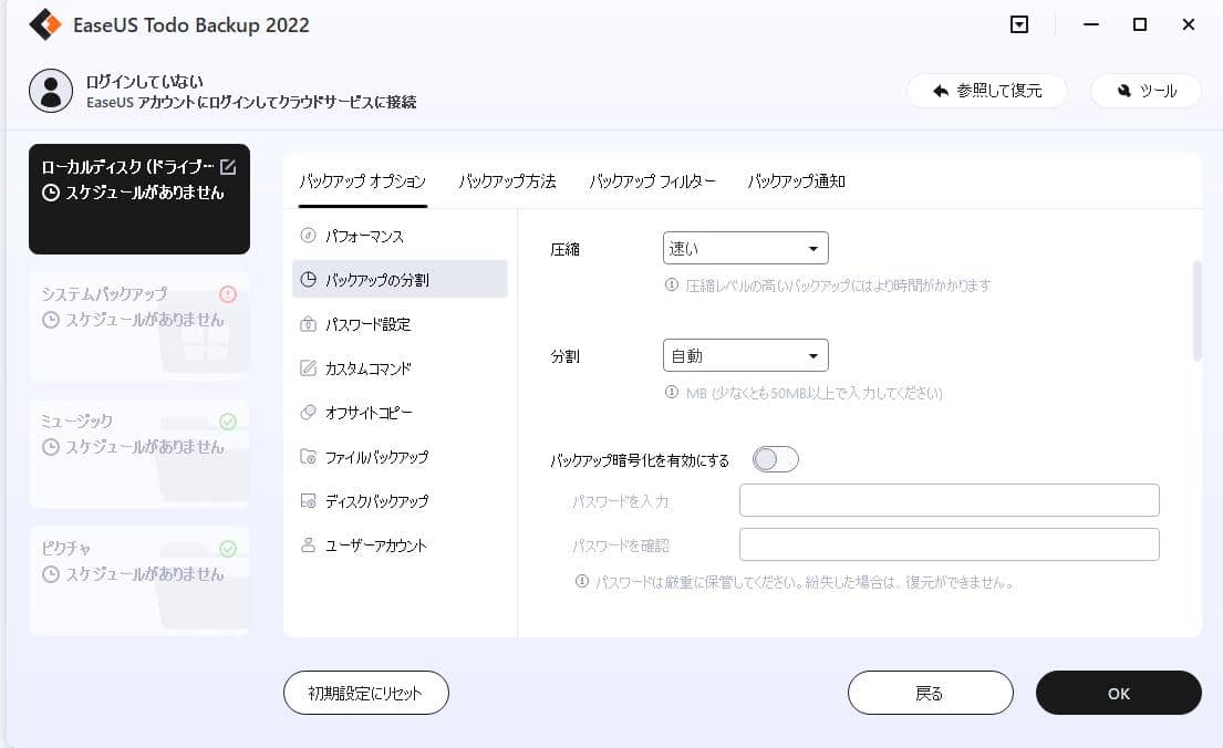 EaseUS Todo BackupでHDDをバックアップするステップ3.