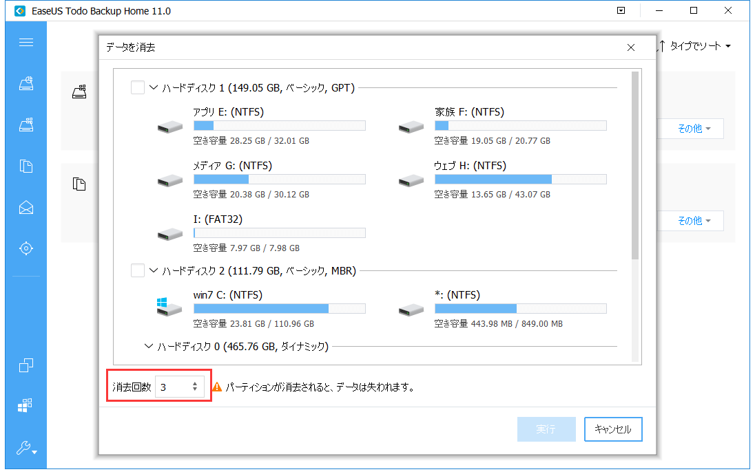消去のディスクと上書きの回数を設定します。