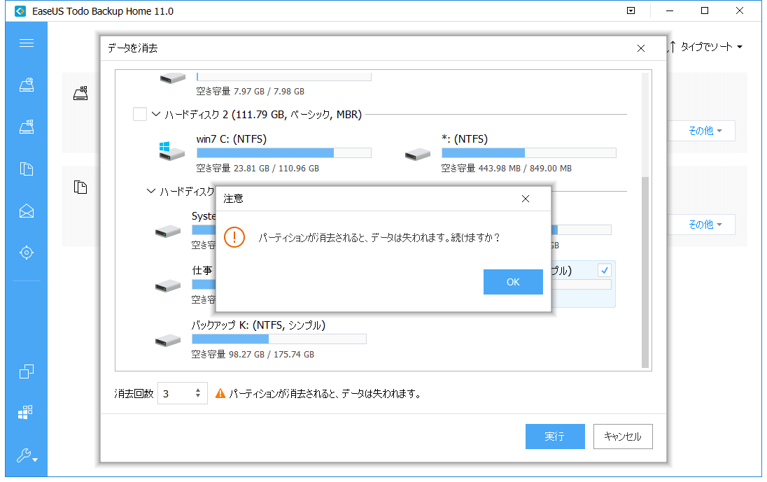 データの消去を続行します。