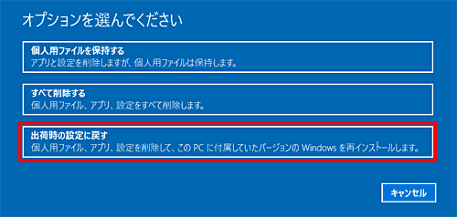 出荷時の設定に戻す
