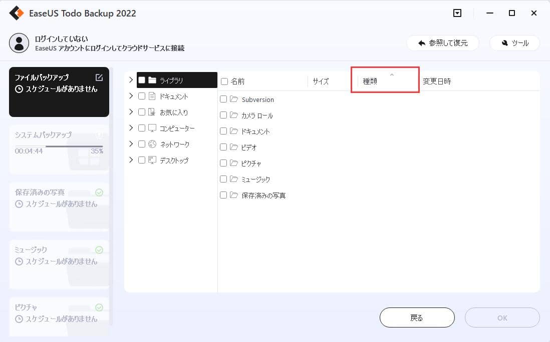 バックアップしたいファイルを選択します。