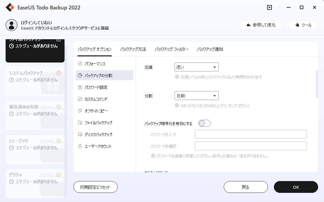 EaseUS Todo Backupでファイルをバックアップするステップ6.