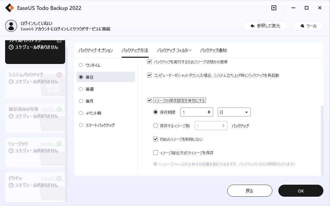 EaseUS Todo Backupでファイルをバックアップするステップ7.