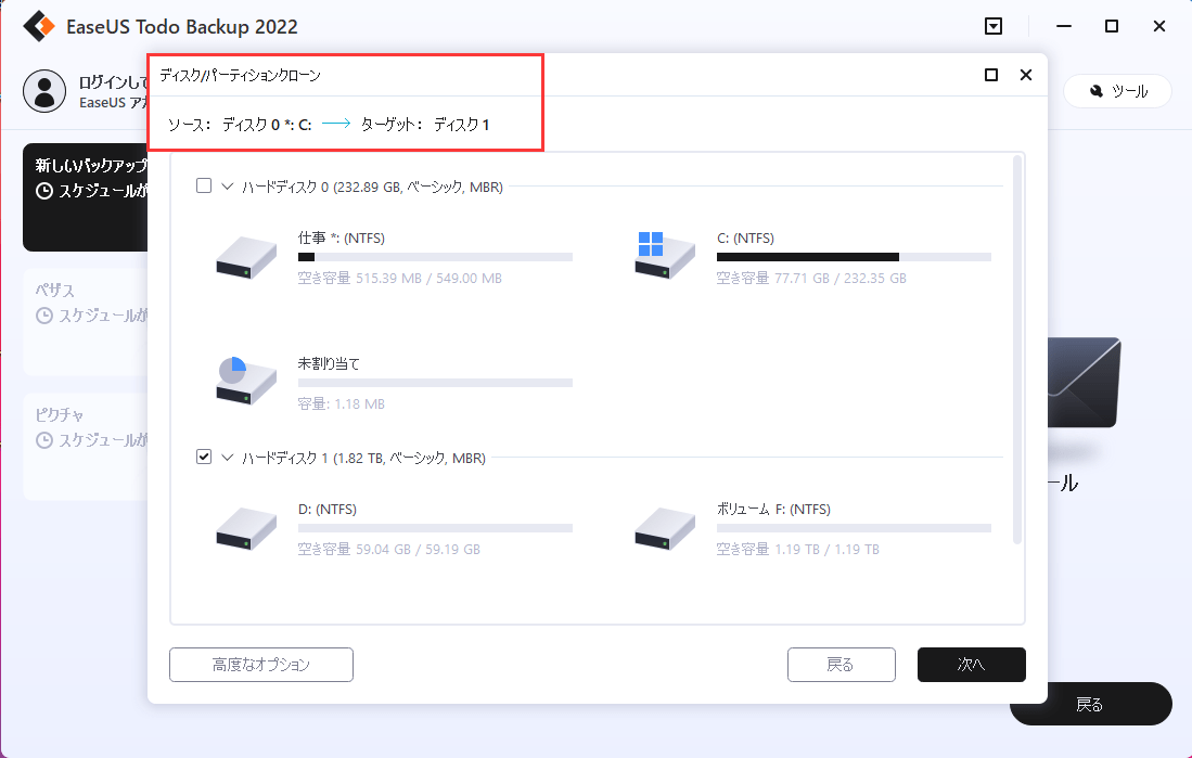 3.ターゲットディスクを指定する