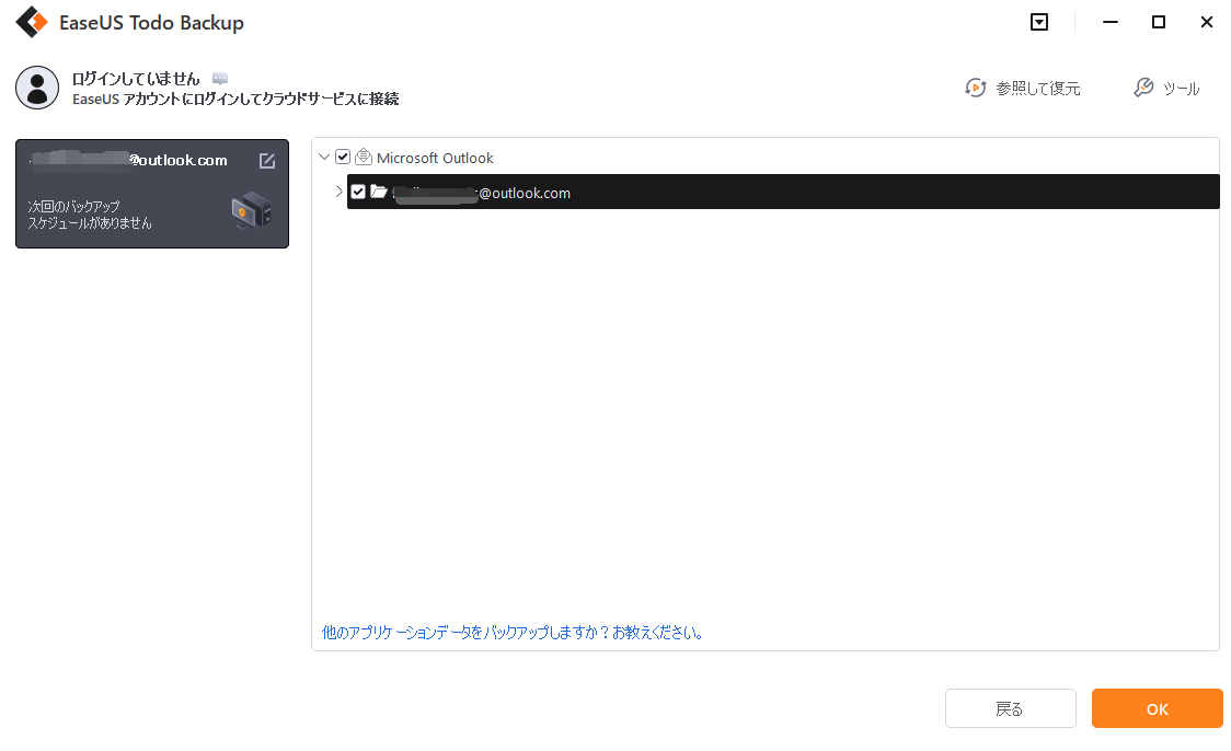 2.バックアップしたいメールファイルを選択