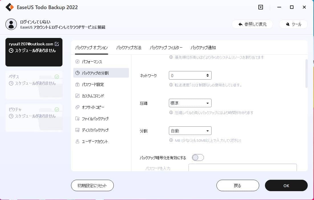 5.バックアップオプション
