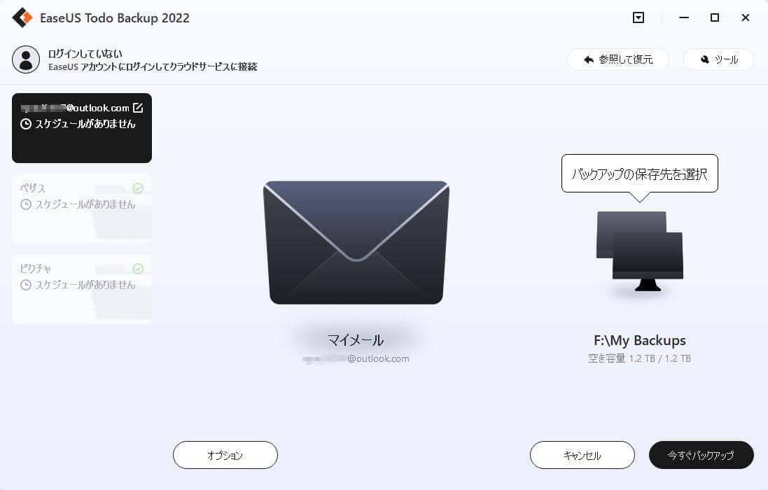 2.バックアップしたいメールファイルを選択