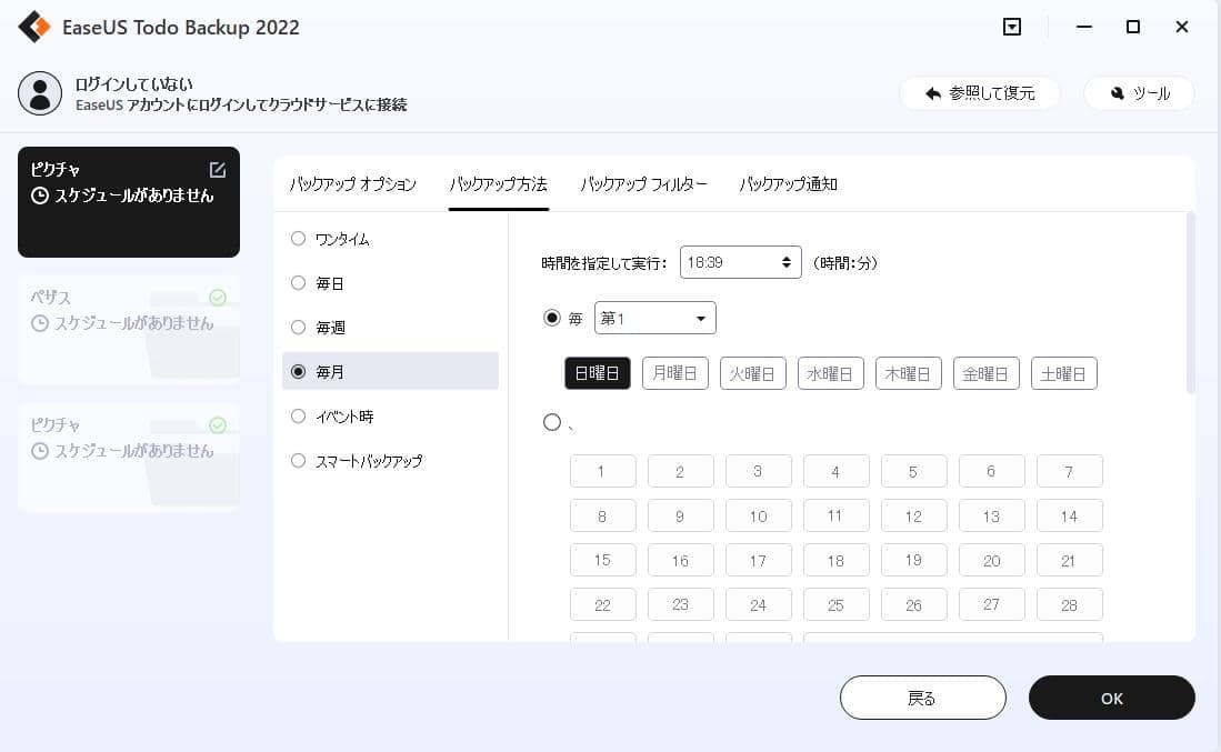 毎月バックアップの設定方法