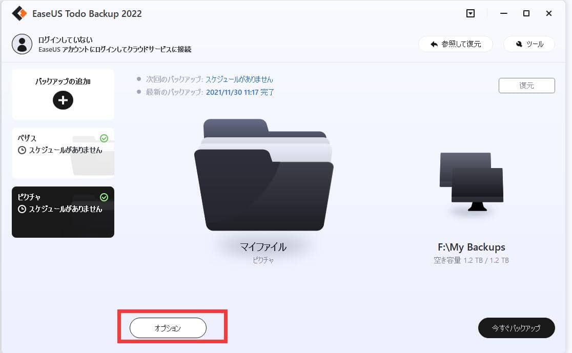 7.バックアップスケジュールを設定する
