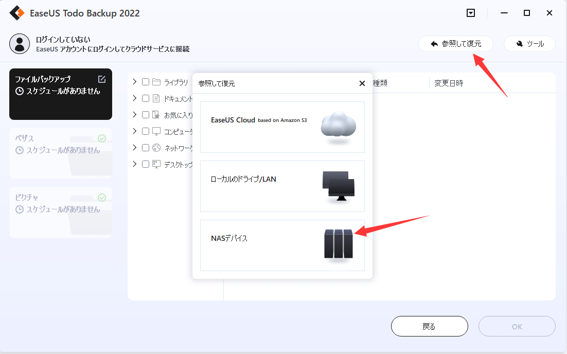 Windows SQLサーバーにテープをバックアップ