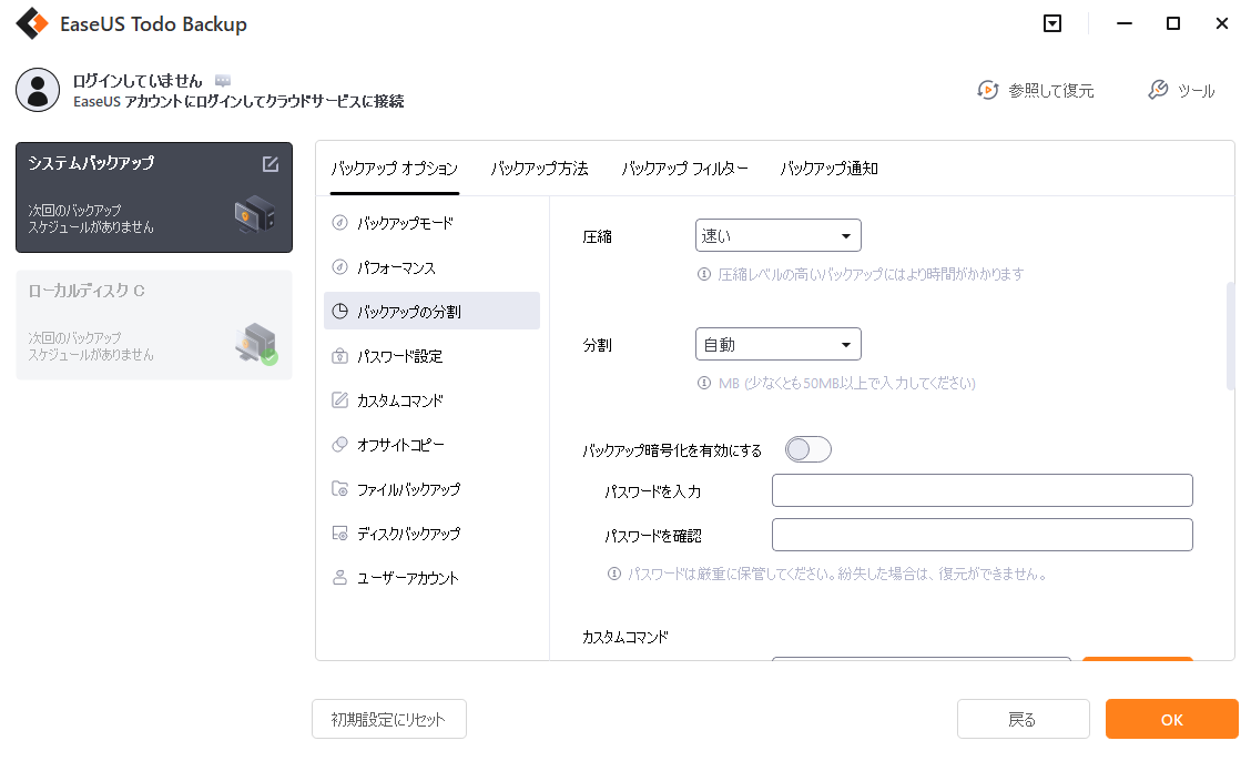 EaseUS Todo BackupでWindows 10のシステムをバックアップするステップ4.