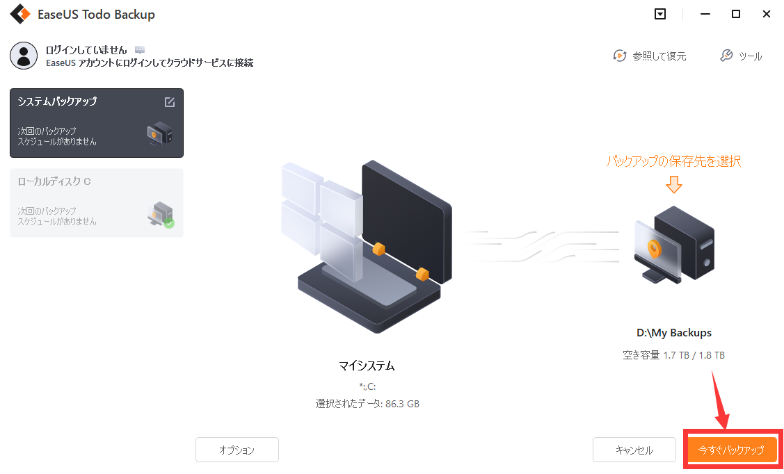 バックアップを実行