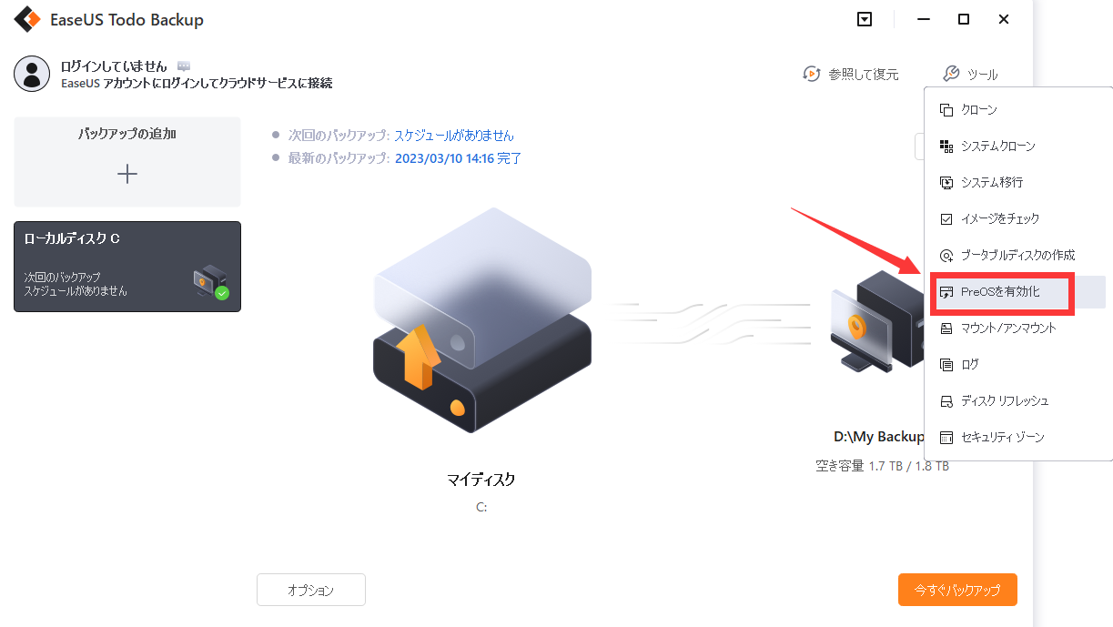 Windowsシステムリカバリ