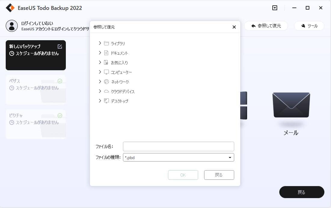 4.Windows 10 OSを復元する
