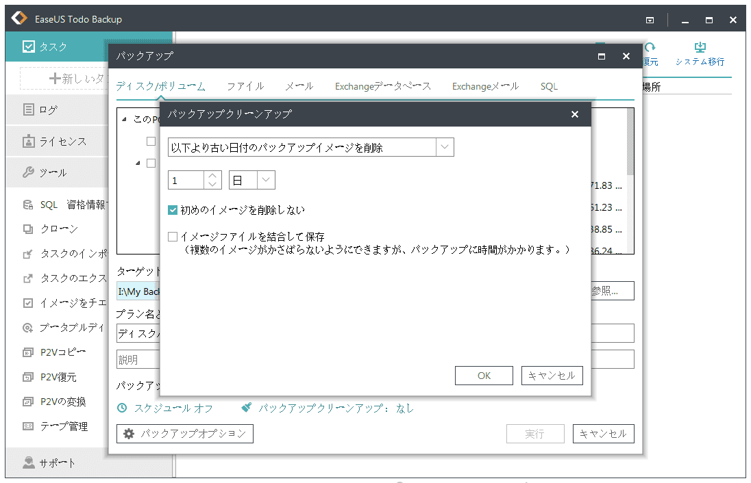 「イメージの保存設定」