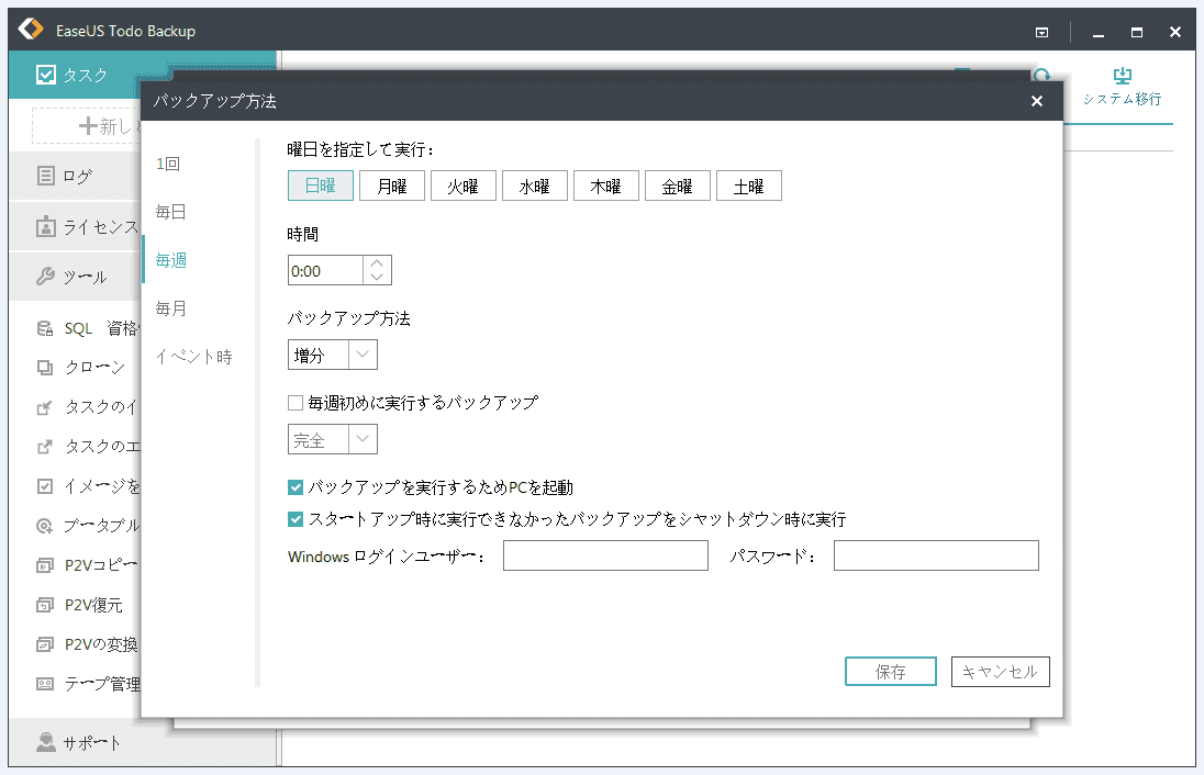 「スケジュール」