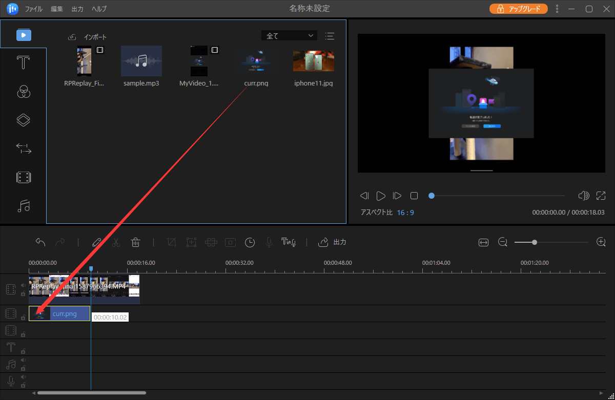 写真を動画に追加するステップ2