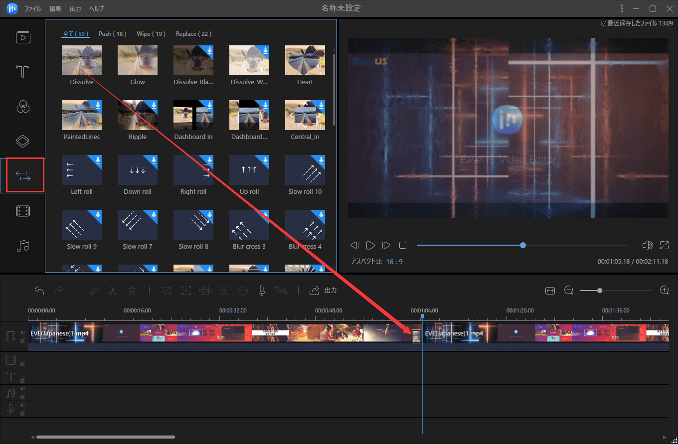 EaseUS Video Editorで切り替えエフェクトを追加するステップ2