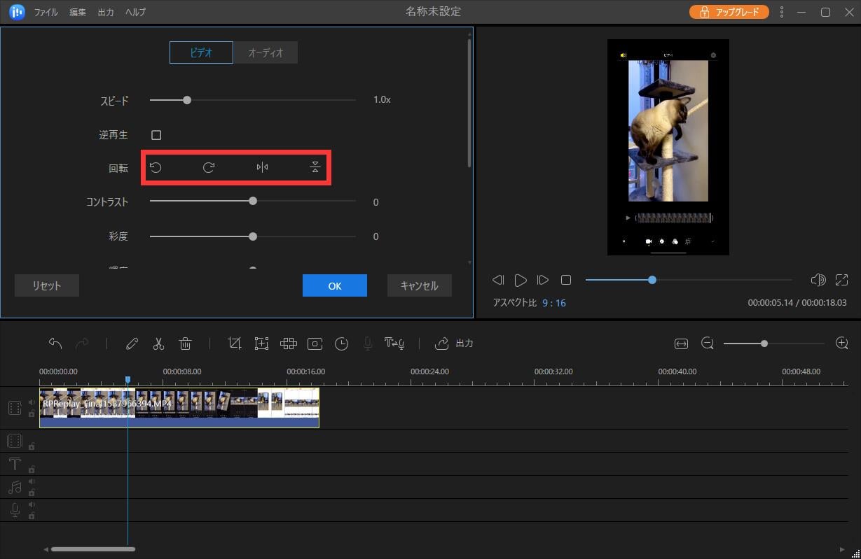 EaseUS Video Editorで動画を回転するステップ2