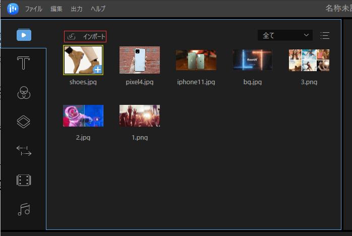 スライドジョー作成に要する写真を導入