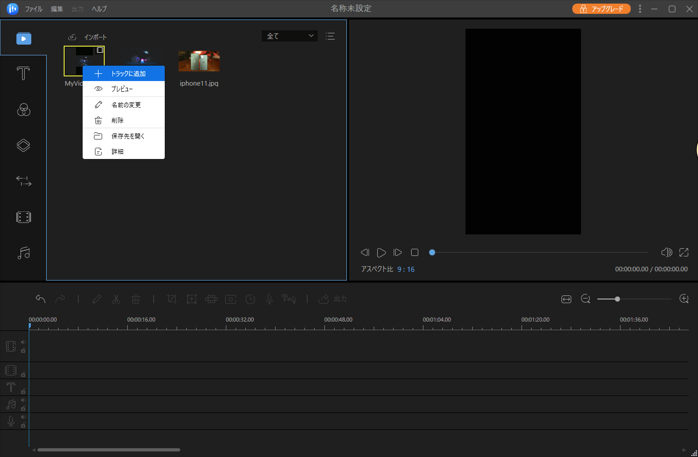 TikTokに音源をアップする手順2