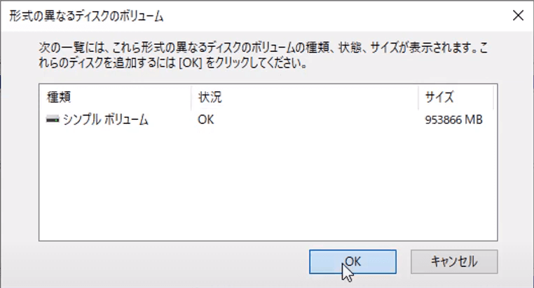 ダイナミックディスクの異形式エラーを修復するステップ3