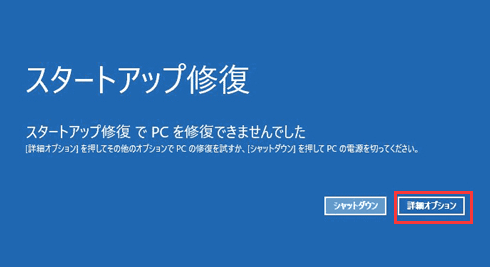 スタートアップ修復