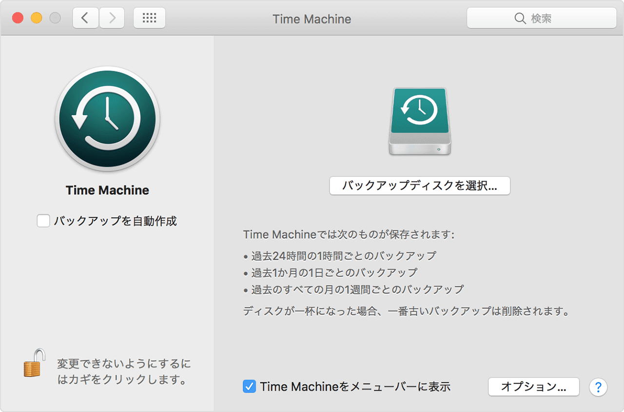 二つmacのバックアップ方法 Easeus