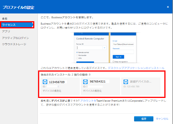 teamviewerを転送するステップ3