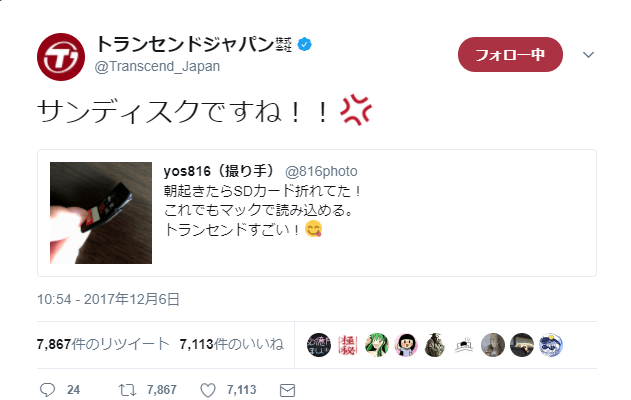 トランセンドのツイート