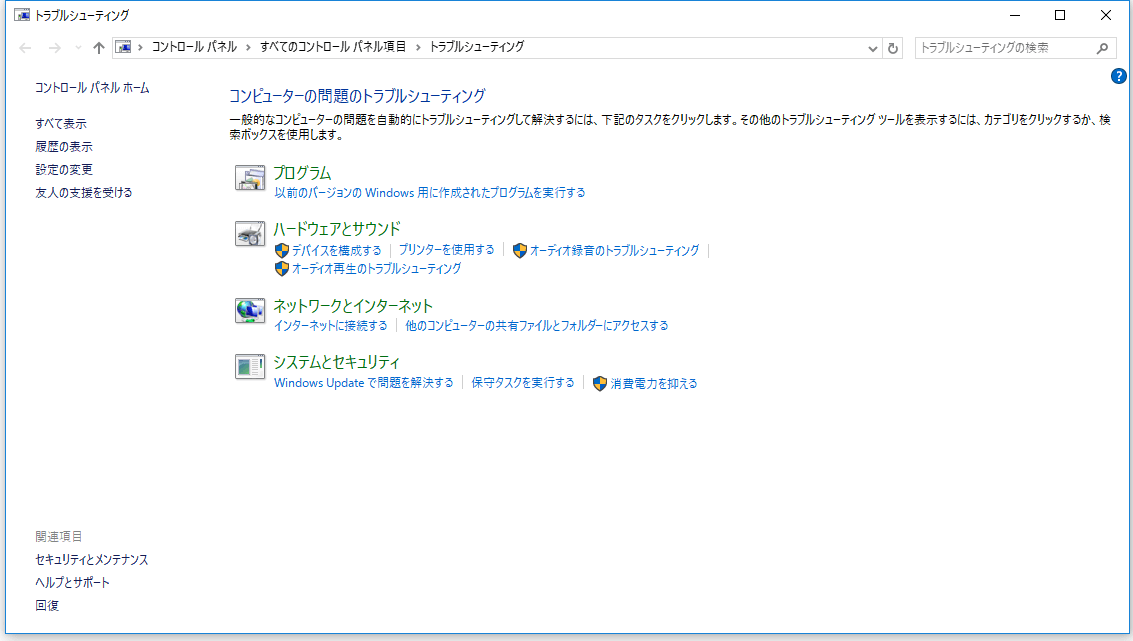 コントロールパネルでシステム復元を実行