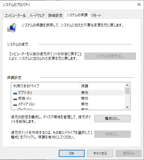システム復元ポイントをオフにする手順2