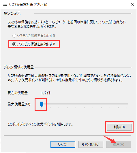 システム復元ポイントをオフにする手順3