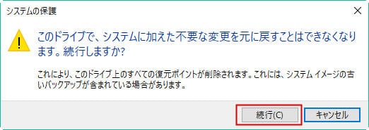 システム復元ポイントをオフにする手順5