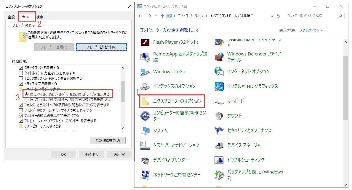 Windows 10で隠しフォルダ 隠しファイルを表示する方法