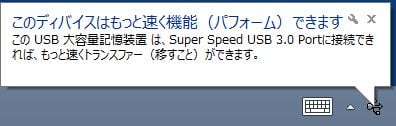 USB動作が重い