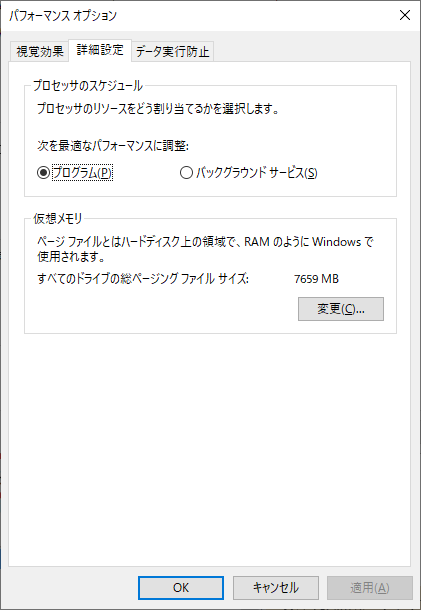 仮想メモリを無効にして移動できないファイルを削除するステップ4