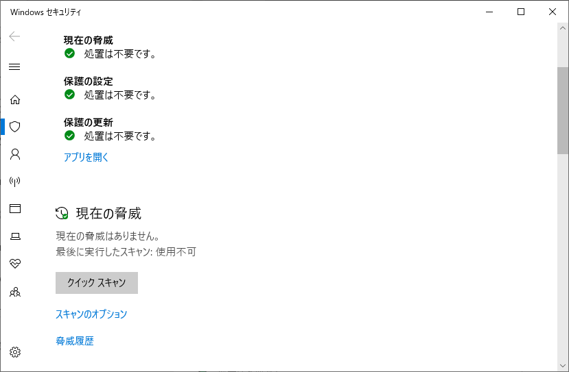 windowsセキュリティで現在の脅威をスキャン