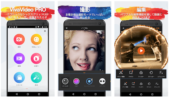vivavideo動画編集ソフト