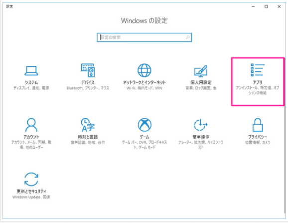 アンインストール画像2