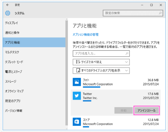 アンインストール画像3