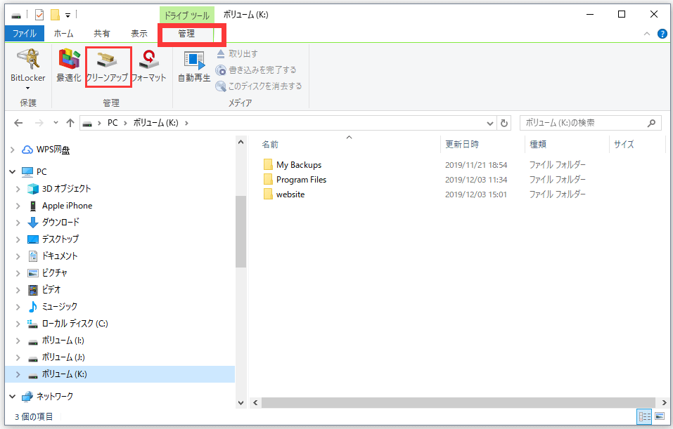 windows10ディスククリーンアップ01