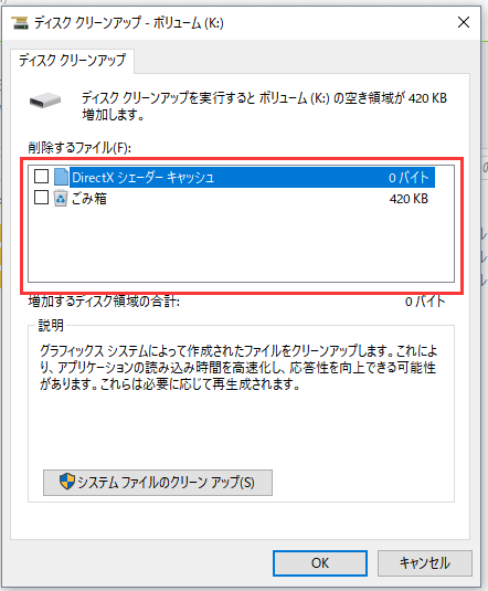 windows10ディスククリーンアップ02